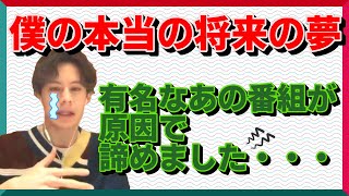 【ひろゆき×ウエンツ瑛士】実は小学生の時に描いていた芸能界とは関係のない将来の夢。早い段階で諦めざるをえなかった理由とは？【hirotyjki　将来の夢】