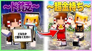 🍬1億円の借金をした霊夢と魔理沙の人生大逆転ストーリー🤩✨【ゆっくり実況/まいくら/マインクラフト】