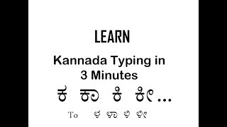 Learn kannada typing in 3 Minutes Nudi ಕ ಕಾ ಕಿ ಕೀ... kannada kagunita