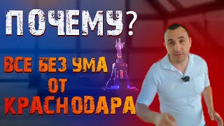 🎯Почему все без ума от КРАСНОДАРА? Лучший город в РОССИИ !