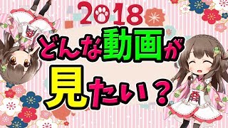 【質問】リクエスト募集！どんな動画やゲーム実況が見たいですか？【はんなりラジオ】