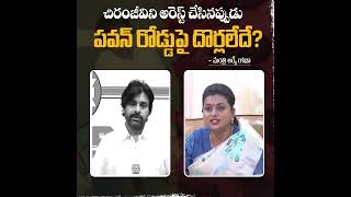 బాబు, నారా లోకేష్ అప్పట్లో రూ.10 కోట్లు ఖర్చు పెట్టి తన తల్లిని తిట్టించారని గగ్గోలు పెట్టిన పవన్