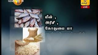 News1st 47 அத்தியாவசிய உணவுப் பொருட்களுக்கான வரிகள் நீக்கம்