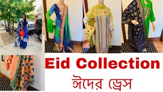 Eid Collection dress/Bangladeshi dress/Indian dress/Pakistani dress/ঈদ কালেকশন/bangla vlog#