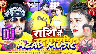 #राशि में #बदमाशी #लिखल बा । #Tuntun Yadav & #Rashi Me Badmashi Likhal Ba Dj Pankaj music Song 2023