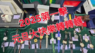 Rolex       勞力士      分享     YouTube 嘅朋友們 祝賀元旦大快樂   轉轉轉    錶海人生  第1788集😍🥰😍🥰😘🤩😘🤩