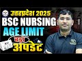 UP CNET BSC NURSING 2025 AGE LIMIT | UTTAR PRADESH BSC NURSING 2025 SYLLABUS | UP BSC NURSING 2025