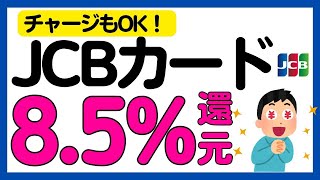 【JCBカード】支払い方法変更でAmazonギフトカード最大3,000円分プレゼント！