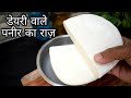 हलवाई वाले ऐसे बनते है सॉफ्ट पनीर | How To Make Paneer At Home - Paneer Recipe - Paneer हलवाई वाले ऐसे बनते है सॉफ्ट पनीर | How To Make Paneer At Home - Paneer Recipe - Paneer