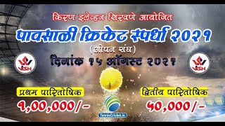 Kiran 11 Shirvane Rainy Cricket Tournament 2021