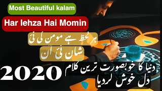 Har Lehza Hai Momin ke naye shan naye aan  Full Naat 2020 new version ll By awakening records urdu