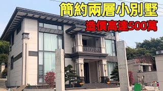 Simple and modern two-story villa | Cost up to 5 million | Villas in rural China