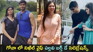 Hero Nikhil wife Pallavi surprise birthday celebrations in GOA | Gup Chup Masthi