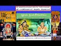 thiruvasagam new full vol 5 sri manikkavasagar thiruvasagam part 31 to 51 dolphin collection