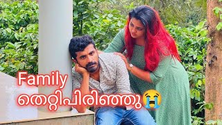 Family തെറ്റിപിരിഞ്ഞു 😭 പിരിയാൻ ഉള്ള കാരണം ??