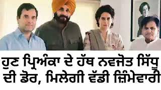 navjot sidhu with priyanka gandhi I latest Punjab news l Punjabi news l captain Amariner singh