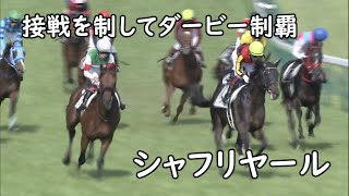 【シャフリヤール】全４戦