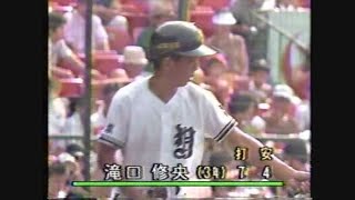 吉田vs倉敷商 4回表裏 平成元年 第71回 夏の甲子園3回戦