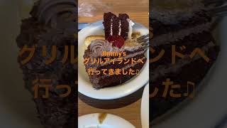 ぼっちのJimmy's グリルアイランド