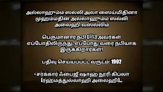 பெருமானார் நபி (ﷺ) அவர்கள் எப்போதிலிருந்து, எப்போது வரை நபியாக இருக்கிறார்கள்!