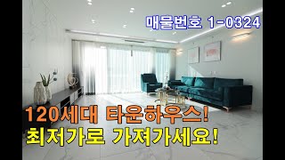 인천신축빌라 40평 검단신도시생활권+120세대 대단지타운하우스+최저가로 가져가세요!