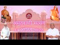 AmritVani Satsang 14 August 2022