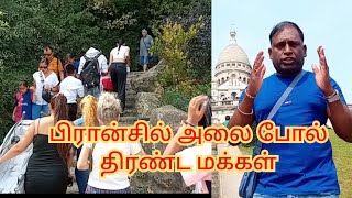 பிரான்சில் இப்படி ஒரு அழகான இடமா | white church  and Eiffel tower paris | Tamil