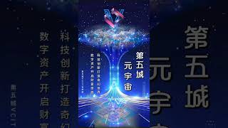 探索数字世界的无限可能第五城保险箱与您同行精彩未来触手可及#謝章#第五城#Vcity.app