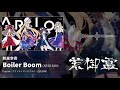 【東方アレンジ】boiler boom ar10 edit （アウトサイダーカクテル） 和泉幸奇【荒御霊】