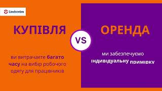 Купівля чи оренда спецодягу?