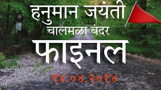 चाळमळा बंदर|१४.०४.२०१४ ।फाइनल ।नाद एकाच बैलगाडी शर्यत bailgada sharyat alibag|