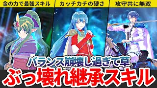 【FEエンゲージ】バランス崩壊！強すぎる継承スキル５選【ファイアーエムブレム】