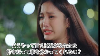 GAP the series  感動のシーン　日本語字幕 和訳 タイ　百合ドラマ