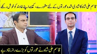 Qasim Ali Shah Advices The Married Women on Maintaining Their Married Life In Interview | Desi Tv