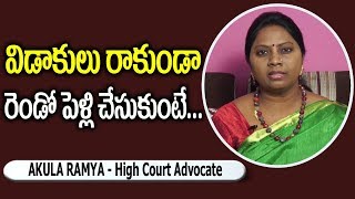 Second Marriage Without Divorse || Advocate Ramya Akula || SumanTV Legal