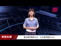 【聚焦东盟 10 06 20】有疫苗学生才返校 菲律宾持续上网课