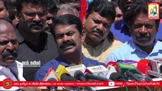 27-09-2018 சீமான் செய்தியாளர் சந்திப்பு | சி.பா.ஆதித்தனார் 114ஆம் ஆண்டு பிறந்தநாள் மலர்வணக்கம்