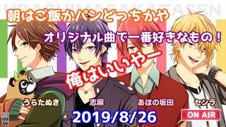 【浦島坂田船】全員揃わないと帰れないクイズｗｗw(2019/8/26)