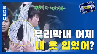 [크큭티비] 장난하냐 : 어엉 형 어떻게 알았어?