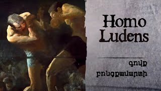 Homo Ludens. Գովք բռնցքամարտի