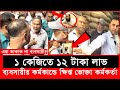 ভোক্তার অভিযোগে সঙ্গে সঙ্গে যে এ্যাকশন নিলো ভোক্তা অধিকার | Daily Issues | Vokta odhikar | ভোক্তা