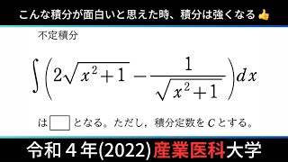 積分特訓 #67【産業医科大学2022】