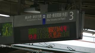 【津田英治】津田沼駅3番線 特急新宿さざなみ4号新宿行 常磐改良型ATOS接近放送