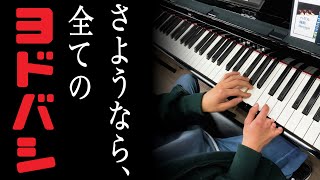 ヨドバシカメラでビックカメラの曲を弾き逃げする枠【初心者にも安心の歌詞付き！】