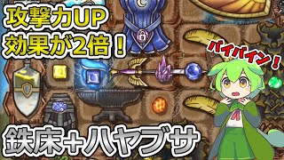 【BPB】攻撃力UPが2倍になるぞ！鉄床+ハヤブサの剣【バックパックバトルズ】【ずんだもん実況】