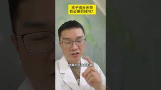 孩子舌系带有必要剪吗？舌系带 宝妈 硬核健康科普行动