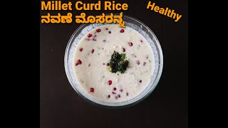 Millet Curd rice | foxtail millet curd rice | navane mosaranna | ನವಣೆ ಮೊಸರನ್ನ | ಸಿರಿ ಧಾನ್ಯದ ಮೊಸರನ್ನ