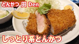 とんかつ 田 Den 外パリッ、中しっとり 上ロースかつ定食 #浦安グルメ