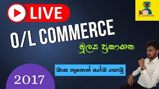 මූල්‍ය ප්‍රකාශන 2017 ගාන/ ol commerce