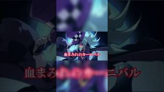 【Kaitou Joker Edit】Makes Me Wonder (Shadow Joker Ver.)